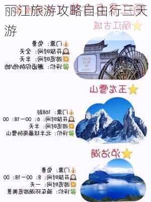 丽江旅游攻略自由行三天游