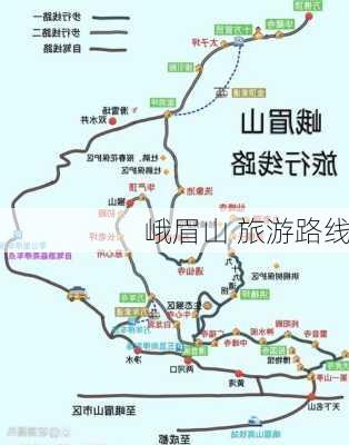 峨眉山 旅游路线