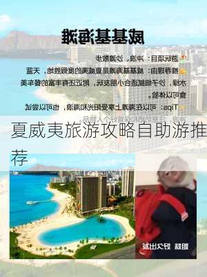 夏威夷旅游攻略自助游推荐