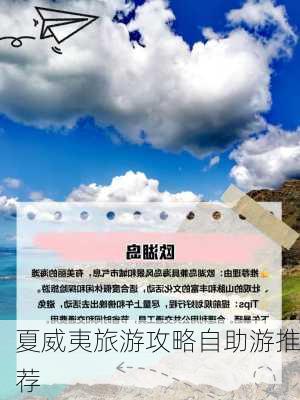 夏威夷旅游攻略自助游推荐