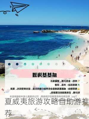 夏威夷旅游攻略自助游推荐