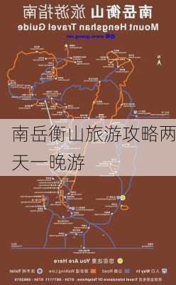 南岳衡山旅游攻略两天一晚游