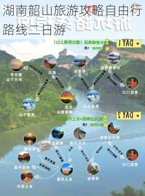 湖南韶山旅游攻略自由行路线二日游