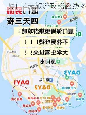 厦门4天旅游攻略路线图