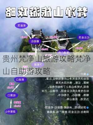 贵州梵净山旅游攻略梵净山自助游攻略