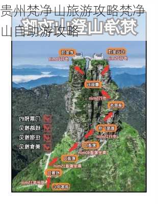 贵州梵净山旅游攻略梵净山自助游攻略