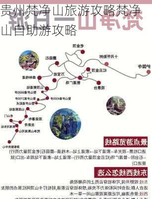 贵州梵净山旅游攻略梵净山自助游攻略