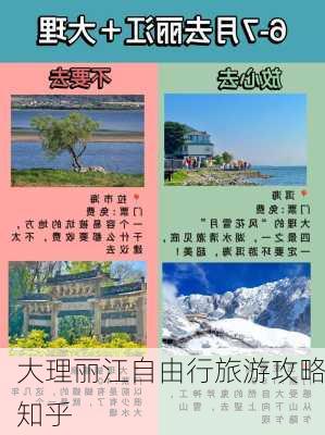 大理丽江自由行旅游攻略知乎