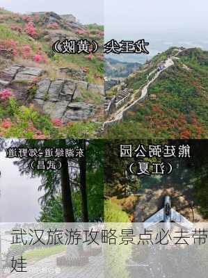 武汉旅游攻略景点必去带娃