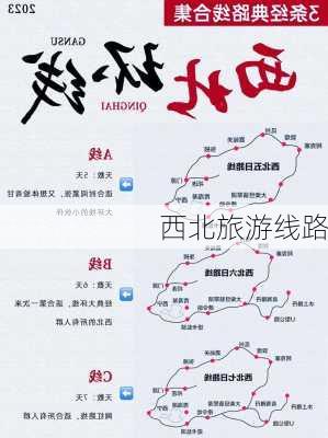 西北旅游线路