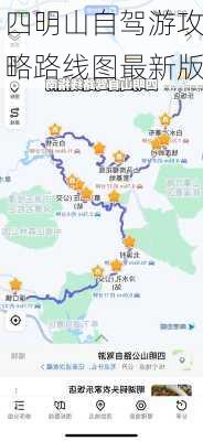 四明山自驾游攻略路线图最新版