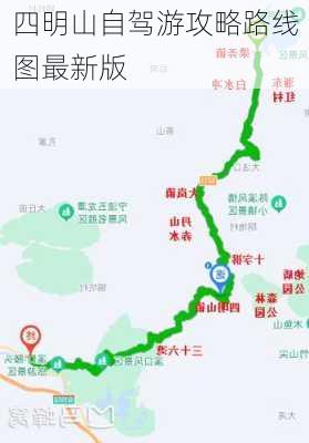 四明山自驾游攻略路线图最新版