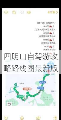 四明山自驾游攻略路线图最新版