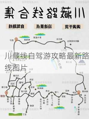 川藏线自驾游攻略最新路线图片