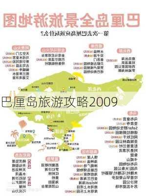 巴厘岛旅游攻略2009