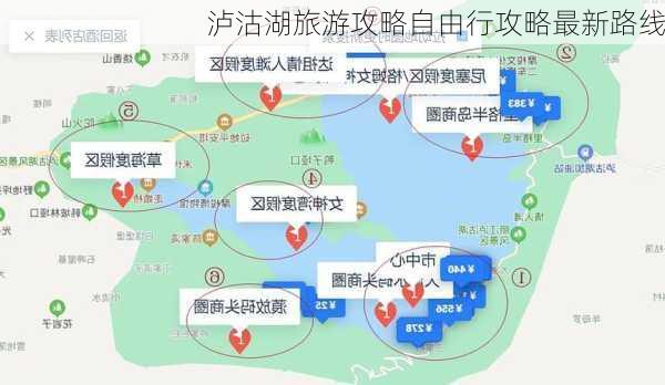 泸沽湖旅游攻略自由行攻略最新路线