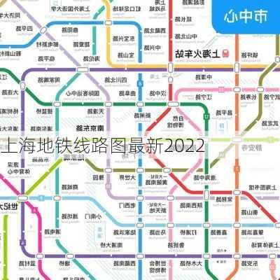 上海地铁线路图最新2022