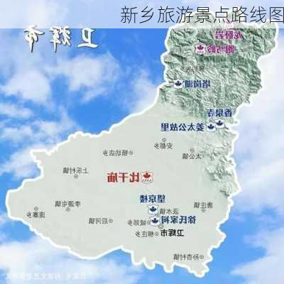 新乡旅游景点路线图