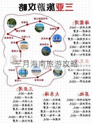 三月海南旅游攻略