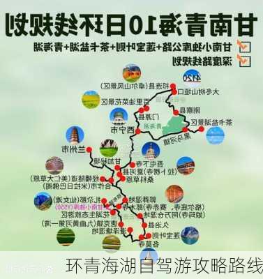 环青海湖自驾游攻略路线