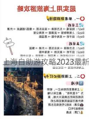 上海自助游攻略2023最新