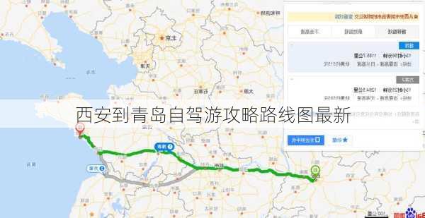 西安到青岛自驾游攻略路线图最新