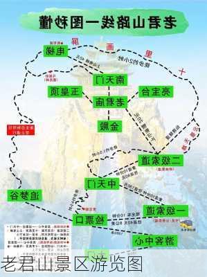 老君山景区游览图