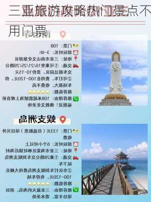 三亚旅游攻略热门景点不用门票