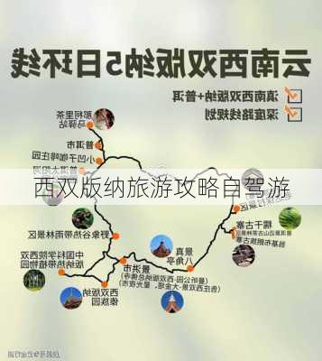 西双版纳旅游攻略自驾游