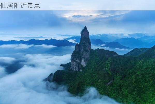 仙居附近景点