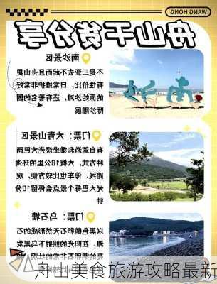 舟山美食旅游攻略最新