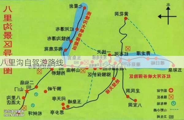 八里沟自驾游路线