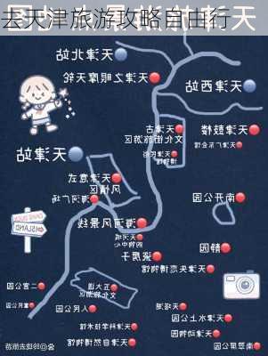 去天津旅游攻略自由行