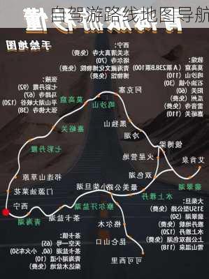 自驾游路线地图导航