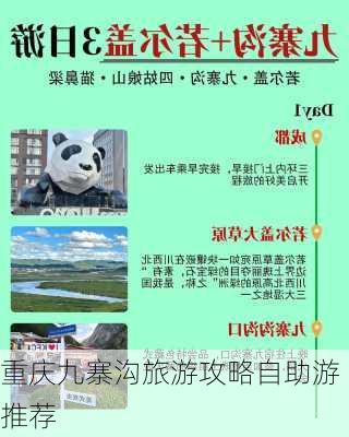 重庆九寨沟旅游攻略自助游推荐