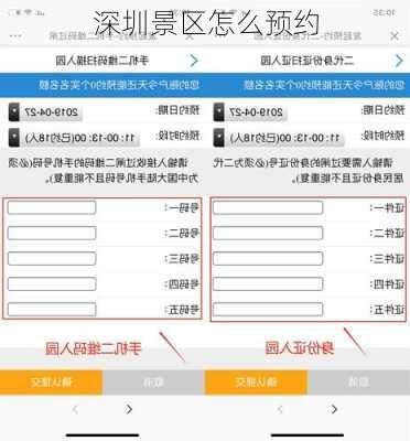 深圳景区怎么预约