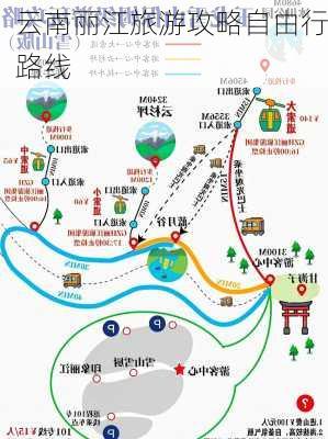 云南丽江旅游攻略自由行路线