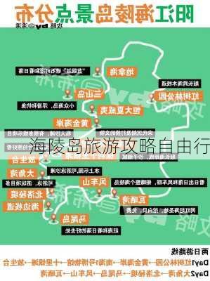 海陵岛旅游攻略自由行