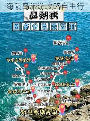 海陵岛旅游攻略自由行