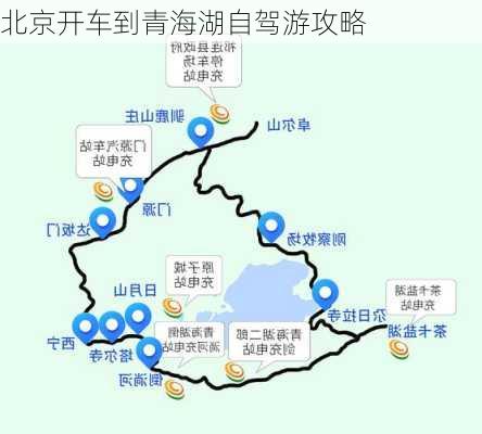 北京开车到青海湖自驾游攻略