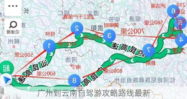 广州到云南自驾游攻略路线最新