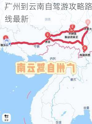 广州到云南自驾游攻略路线最新