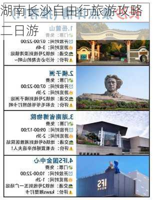 湖南长沙自由行旅游攻略二日游