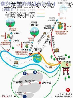 玉龙雪山旅游攻略一日游自驾游推荐