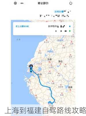 上海到福建自驾路线攻略