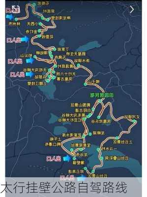 太行挂壁公路自驾路线