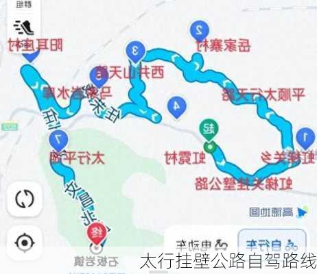 太行挂壁公路自驾路线