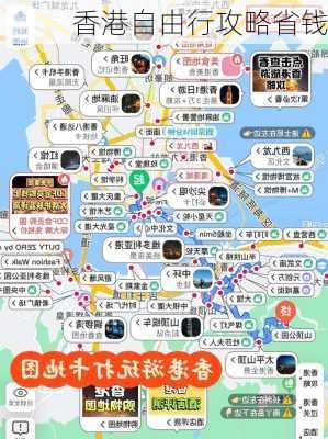 香港自由行攻略省钱