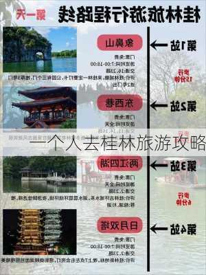 一个人去桂林旅游攻略