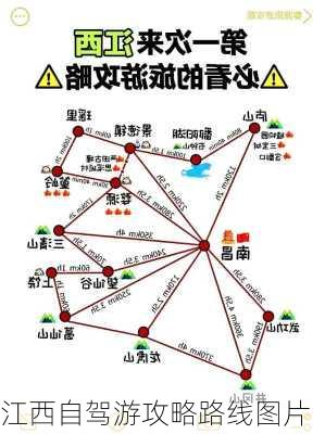 江西自驾游攻略路线图片